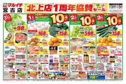 2025/10/31　北上店1周年協賛セール