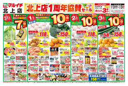 2025/10/31　北上店1周年協賛セール