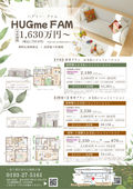 2025/10/29　【本体価格1,630万円～】HUGme fam【選ぼう私のちょうどいい】