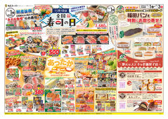 11月1日は全国寿司の日+福田パン＆地元老舗店よりお取り寄せ+あったかメニュー