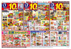 2025/11/01　アークス大感謝祭