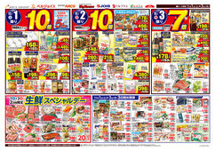 2025/11/01　アークス大感謝祭