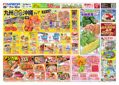 九州沖縄フェア