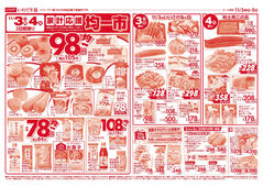 2025/11/03　均一市／生鮮特価市