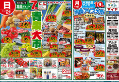 2025/11/02　11/2（日）青果大市& 3（月）冷食・アイス大市& 4（火）ホワイトチューズデー& 5（水）グリーンウェンズデー