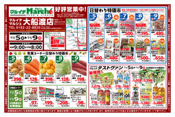 2025/11/05　大船渡店好評営業中！