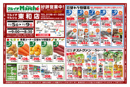 2025/11/05　東和店好評営業中！