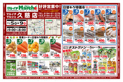 2025/11/05　青果コーナー日替わり特価市ほか