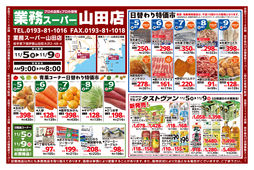 2025/11/05　日替わり特価市ほか