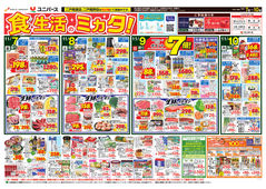 2025/11/07　食生活のミカタ