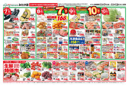 2025/11/07　11/7～11/13セール