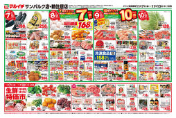 2025/11/07　11/7～11/13セール