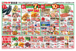 2025/11/07　11/7～11/13セール