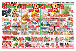 2025/11/07　11/7～11/13セール