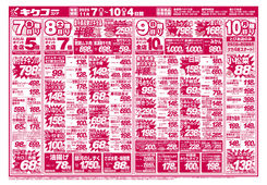 2025/11/07　金曜・土曜・日曜・月曜／遠野明神前店開店31周年大創業祭　