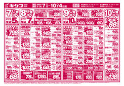 2025/11/07　金曜・土曜・日曜・月曜／遠野明神前店開店31周年大創業祭