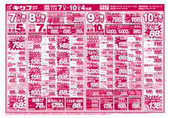 2025/11/07　金曜・土曜・日曜・月曜／遠野明神前店開店31周年大創業祭