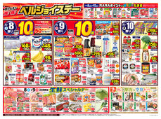 2025/11/08　ベルジョイスデー