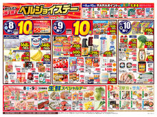 2025/11/08　ベルジョイスデー