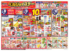 2025/11/08　ベルジョイスデー