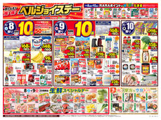 2025/11/08　ベルジョイスデー