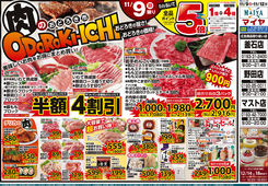 2025/11/09　11/9（日）肉のおどろき市 & 11（火）ホワイトチューズデー ＆ 12（水）グリーンウェンズデー