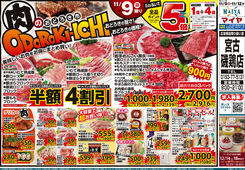 2025/11/09　11/9（日）肉のおどろき市 & 11（火）ホワイトチューズデー ＆ 12（水）グリーンウェンズデー