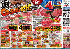 2025/11/09　11/9（日）肉のおどろき市 & 11（火）ホワイトチューズデー ＆ 12（水）グリーンウェンズデー