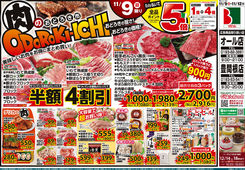 2025/11/09　11/9（日）肉のおどろき市 & 11（火）ホワイトチューズデー ＆ 12（水）グリーンウェンズデー