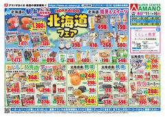 2025/11/11　北海道フェア