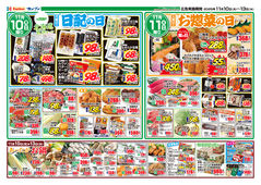 2025/11/10　日替りセ一ル