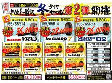 2025/11/09　スタッドレスタイヤセール開催中