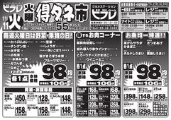 ビフレ火曜得ダネ市