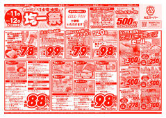 2025/11/11　アレもコレもお得な！丸江の均一祭