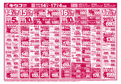 2025/11/14　金曜・土曜・日曜・月曜／山田インター店開店11周年大創業祭