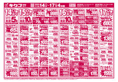 2025/11/14　金曜・土曜・日曜・月曜／山田インター店開店11周年大創業祭