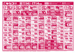 2025/11/14　金曜・土曜・日曜・月曜／山田インター店開店11周年大創業祭