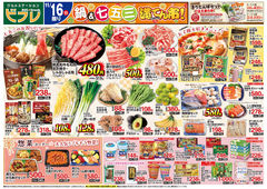 2025/11/15　鍋＆七五三満てん市！