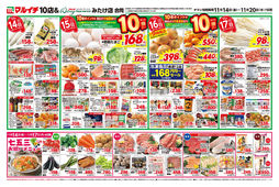 2025/11/14　11/14～11/20セール