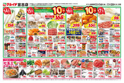 2025/11/14　11/14～11/20セール