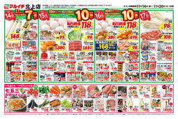 2025/11/14　11/14～11/20セール