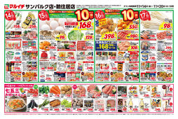 2025/11/14　11/14～11/20セール