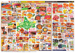 2025/11/14　北海道をお届け