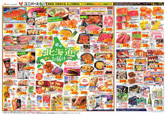 2025/11/14　北海道をお届け