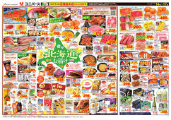 2025/11/14　北海道をお届け