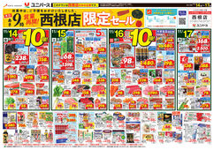2025/11/14　西根店限定セール