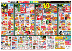 2025/11/14　ファル磯鶏店限定セール