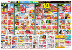 2025/11/14　北上花園町店限定セール