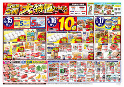 2025/11/15　大特価セール