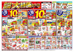 2025/11/15　大特価セール